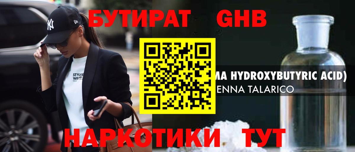 Бутират  БУТИРАТ оксана  Вход с VPN  Симферополь 