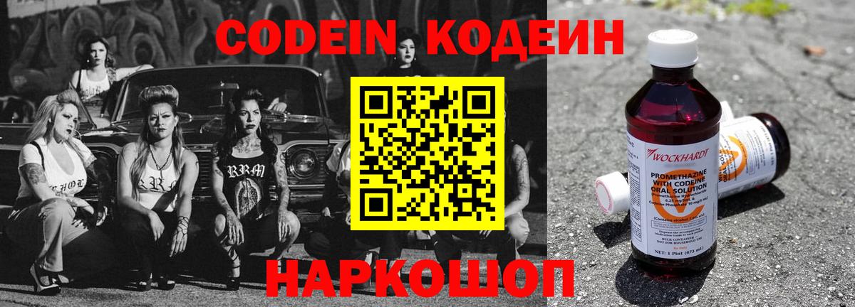 Симферополь  Кодеин Purple Drank  Вход с VPN 