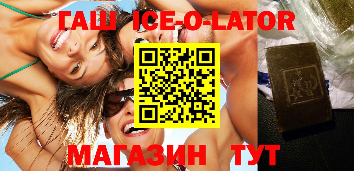 Гашиш Ice-O-Lator Симферополь