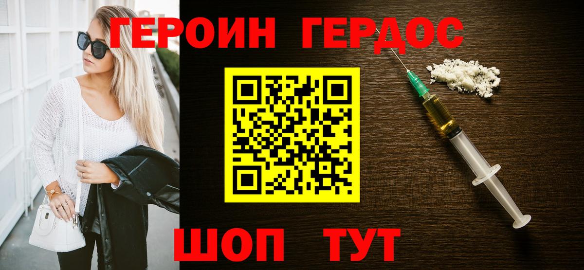 Героин Heroin  Героин  Симферополь  Вход с VPN 
