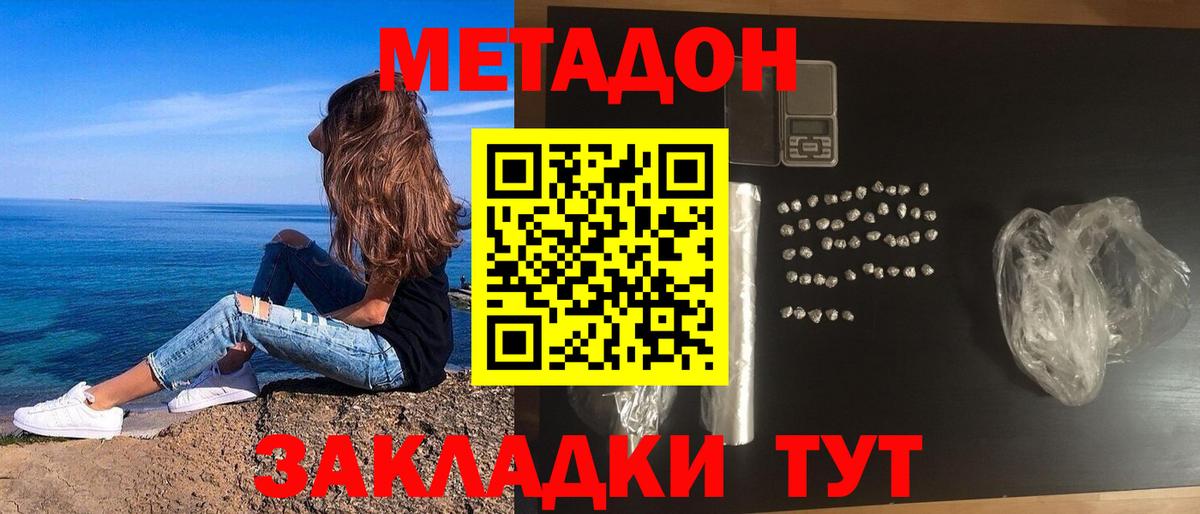 МЕТАДОН кристалл  Вход с VPN  Метадон мёд  Симферополь 
